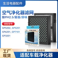 Suitable for Philips Car Air Purifier Filter GP5202 5201 6201 7101 3201 Filter Element