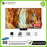 Samsung 55" Neo QLED QN70F 4K รุ่น QA55QN70FAKXXT Vision AI Smart TV 2025 ประกันศูนย์