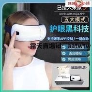 【沫沫小鋪】按摩眼罩 眼部按摩儀 眼部按摩器 眼睛按摩器 支持米家APP控制檬絲眼部按摩儀器護眼儀熱敷眼睛舒緩眼疲勞禮物