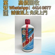 2017-2018年遵義茅台機場紀念版 威士忌、紅酒、新舊洋酒、香檳、茅台、軒尼詩 XO、路易十三LouisXII、FOV長頸、藍帶、威士忌whisky，拉菲 Lafite|、帕圖斯 Petrus 羅