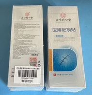 北京同仁堂—醫用級疤痕貼（6片）