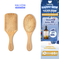 Haxon Natural Wooden Hair Brush แปรงหวีไม้ หวีลดผมร่วง แปรงหวีผม นวดศีรษะ ด้ามไม้ไผ่จับถนัดมือ แข็งแ