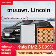 DREAMCAR | ฟิลเตอร์อากาศที่เข้ากับ Lincoln