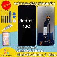 หน้าจอredmi13CจอRedmi13Cจอพร้อมทัชสกรีน รับประกัน90วัน [เเถมฟิล์มกระจก กาว ชุดไขควง] LCD Redmi13C