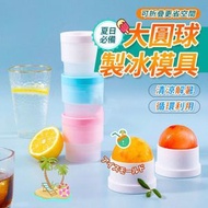 冰球模具 大號製冰盒 可堆疊製冰模具 球形冰塊 圓形冰塊模具 威士忌冰塊模具 易脫模球製冰盒 6cm大冰球
