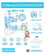 #💢現貨在港💢韓國迪士尼KF80防護級兒童口罩(特別版）-Elsa