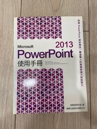 PowerPoint2013使用手冊
