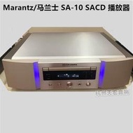 【小新嚴選】Marantz/馬蘭士 PM-10 發燒HiFi 功放 SA-10 SACD 播放器 CD機