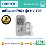 OMRON [เครื่องนวดไฟฟ้า / แผ่นอุปกรณ์เสริม ] รุ่น HV-F021 Electronic Nerve Stimulator