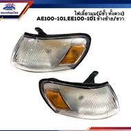 ️Corner Turn Signal (With Socket Whole Light) Corner Dimmer TOYOTA AE100 AE101 EE100 EE101 Three Rin