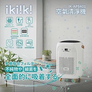 【ikiiki伊崎】空氣清淨機 層層過濾 USB供電 LED顯示 IK-AP8401 白