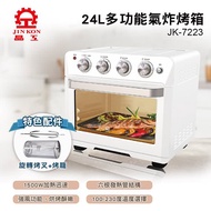 【晶工牌】 24L多功能氣炸烤箱(JK-7223)