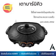 ลดราคาพิเศษ เตาบาร์บิคิว เตาหมูกระทะไฟฟ้า เตาปิ้งย่างไฟฟ้า เตาบาร์บิคิว NEWWAVE BBQ-1502 สีดำ รับประกันคุณภาพสินค้า