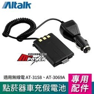 ZS Aitalk 專用假電池 適用AT-3158 AT-3069A 禾笙影音館