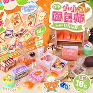 Mr.Toys Children DIY Mini Bakery Material Package Set Pinching Miniature Cake Girl Gift Mr. Toy Stra