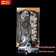 Authentic Department Store Large Gasket Set Dongfeng DFM Mini Truck 1.1/XD-0012-465Q