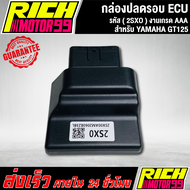 กล่องหมกปลดรอบGT125 กล่อง ECU gt-125 (2SX0) อะไหล่มอเตอร์ไซค์ งานเกรด AAA