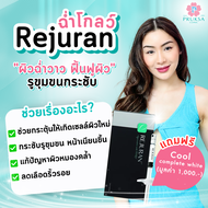 [E-Voucher] Pruksa Clinic Rejuran Program (2 cc) แถม Cool Complete White 1 ครั้ง มูลค่า 1000 บาท
