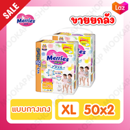 แพมเพิส Merries Japan Pants ผ้าอ้อมเมอร์รี่ส์ชนิดกางเกง ไซส์ (M-XXL) Merries xl