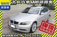 賞車防疫專案!【SAVE 大信汽車】2006年式 BMW 330i E90 手自排+TCS動態穩定+八氣囊 保證實車實價