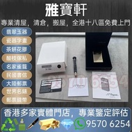 全港免費上門 鑒定估價 多家實體店 高價回收♻️ ST dupont 都彭 格蘭德金巴黎釘 打火機 二手打火機 閒置打火機 s.t.dupont都彭，Dunhill登喜路，Cartier卡地亞，Pia