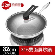 全城熱賣 - [32CM] (內外蜂巢)無耳玻璃組合蓋 316炒鍋 高品質無耳不鏽鋼炒鍋+玻璃蓋