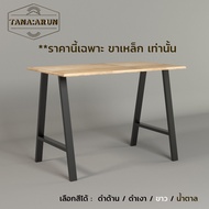 Tana DIY ขาโต๊ะเหล็ก รุ่น Elie ความสูง 75 cm. 1 ชุด(2ขา) สีดำเงา ทำโต๊ะเรียนออนไลน์ โต๊ะคอม modern l