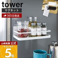 山崎工業磁性調味架塔 官方磁性調味架 調味架 收納架 調味料罐 冰箱廚房用品 壁掛式收納 廚房收納 2522 2523 山崎