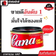 ครีมขัดสีรถ น้ำยาลบรอยขีด CANA 200 กรัม กาน่า ขัดสีรถยนต์ เคลือบเงา ลบรอยขีดข่วนรถ น้ำยาขัดสีรถ น้ำย