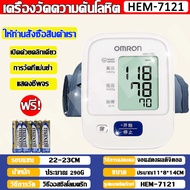 เครื่องวัดความดันโลหิต Omron HEM-7121ที่วัดความดัน ค่าตัวเลขที่เห็นชัดเจนขึ้น เครื่องวัดความดันโลหิตอัตโนมัติ เครื่องวัดความดัน