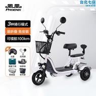 鳳凰電動三輪車家用小型成人親子輕便摺疊電動腳踏車老年人女士電動車