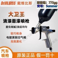 戴維比斯devilbiss大衛王dv1噴槍汽車專用清漆面漆噴漆槍