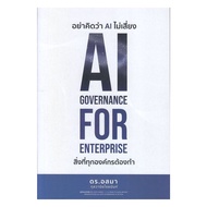 Book: Don't Think AI Not Risking Governance: Dr.asma : Intelligenz : bookfactory : 110121 AI Governa