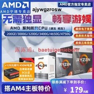 AMD CPU處理器APU銳龍R3 3200G核顯AM4集顯5600G 4650G 5700G散片