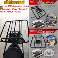 ราคาถูก ตะแกรงสไลด์ แร็คหลัง rear rack แร๊กท้ายแบบสไลด์ ผลิตในไทย ตะแกรงท้ายสไลด์ วางกล่องไรเดอร์ รถ