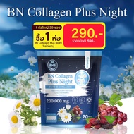 เข้าโปรแกรมส่งฟรี BN Plus Night 1 ห่อ คอลลาเจน ช่วยเรื่องหลับสบาย ตลอดคืน