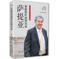 Satia Family Therapy Questions And Answers Records (Simplified Book) (Hardcover)/John Beman [Sanmin 