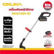 OSUKA เครื่องตัดหญ้าไร้สาย รุ่น OCGT406 รุ่น OCGT407 รุ่น OCBC511 [ ครบชุด ] รุ่น OCGT407-N เครื่องต