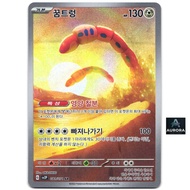 Orthworm AR 081/071 SV2P Snow Hazard Pokemon-Card Japanese