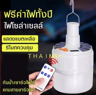 หลอดไฟ led ติดบ้าน หลอดไฟโซล่าเซล หลอดไฟ led ไร้สาย แผงโซล่าเซลล์ รีโมทคอนโทรล 80w ไฟฉุกเฉินแบบพกพาลดแสงห้าความเร็ว ไฟ ติด ห้อง ไฟ สปอตไลท์ ไฟกระพริบ หลอดไฟไร้สาย โคมไฟไร้สาย หลอดไฟบ้าน led ไฟusb โซล่าเซลล์ solar light