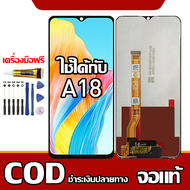 ใช้ได้กับ หน้าจอ OPPO A18 หน้าจอ LCD พร้อมทัชสกรีน รุ่นที่เข้ากันได้ oppo A18CPH2591 ไขควงฟรีและกาว