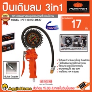 PUMPKIN ปืนเติมลม 3 in 1 รุ่น PTT-IG170 (31527) เกจ์เติมลม วัดลม ปล่อยลม 3 ni 1 เกจวัดแรงดัน 170 PSI