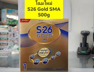 S26 Gold SMA ( สูตร 1 สีทอง ) 500g ( 1 ถุง)
