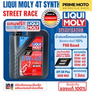 Motorcycle Engine Oil LIQUI MOLY 4T SYNTH Street Race Synthetic 1 PAO Based No. 5W-40 10W-40 10W-50 