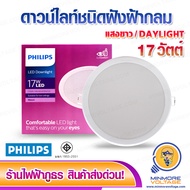 ไฟดาวน์ไลท์ฝังฝ้า LED 17W รุ่น MESON แสงขาว หน้ากว้าง 6 นิ้ว ยี่ห้อ PHILIPS