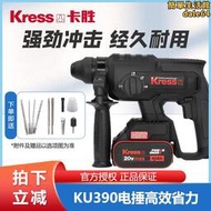 kress卡勝無刷充電電鎚鑽KU390 衝電電捶充電式電鎬衝擊鑽電動工具