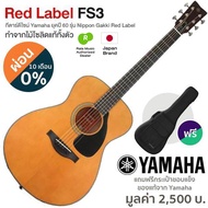 * Authorized Dealer * Yamaha® Red Label FS3 กีตาร์โปร่ง 41 นิ้ว ทรง Concert ไม้แท้ทั้งตัว ป้ายแดง ดี