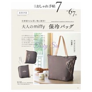 全新 日本版 大人のおしゃれ手帖 7月号 日本雜誌 附錄  Miffy 兔大型保冷袋 環保袋 盒裝禮品書