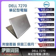 優質二手筆電戴爾DELL 7270筆記型電腦/黑/12.5吋/I5-6300U/256 M.2/16G D4/NB