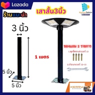เสาไฟโซล่าเซลล์ เสาไฟUFO เสาสวมโคมไฟUFO เสาสวมโคมไฟยูเอฟโอ เสาสวมโคมไฟยาว 50 80 100 120 150 เซน เสาU
